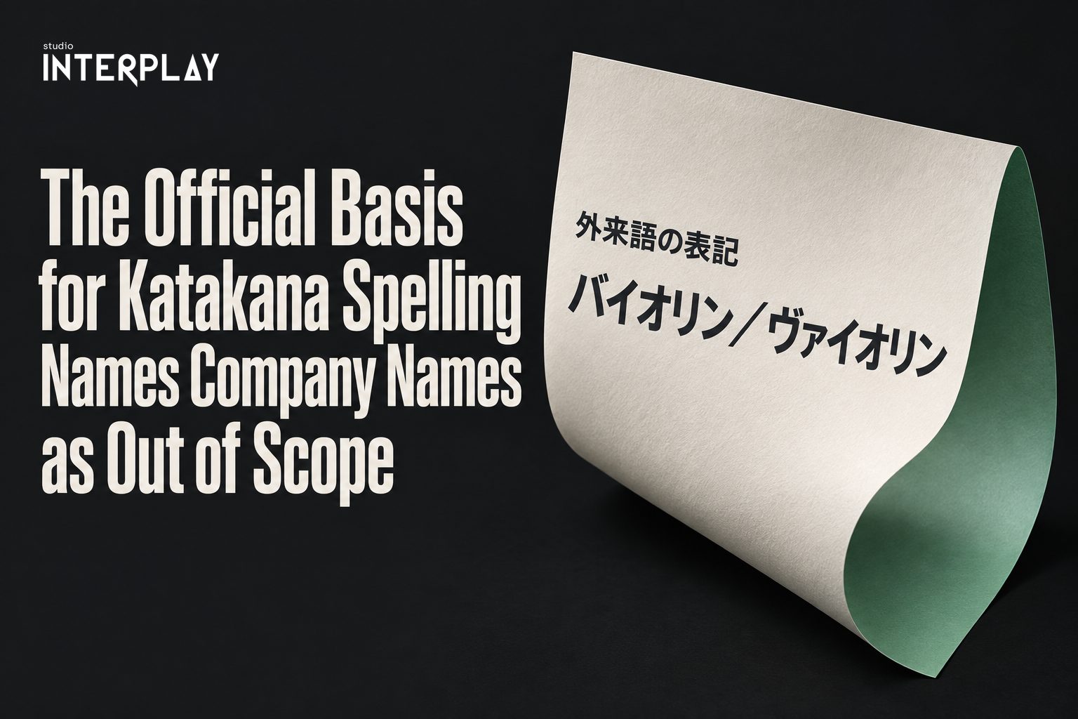 The Official Basis for Katakana Spelling Names Company Names as Out of Scope
